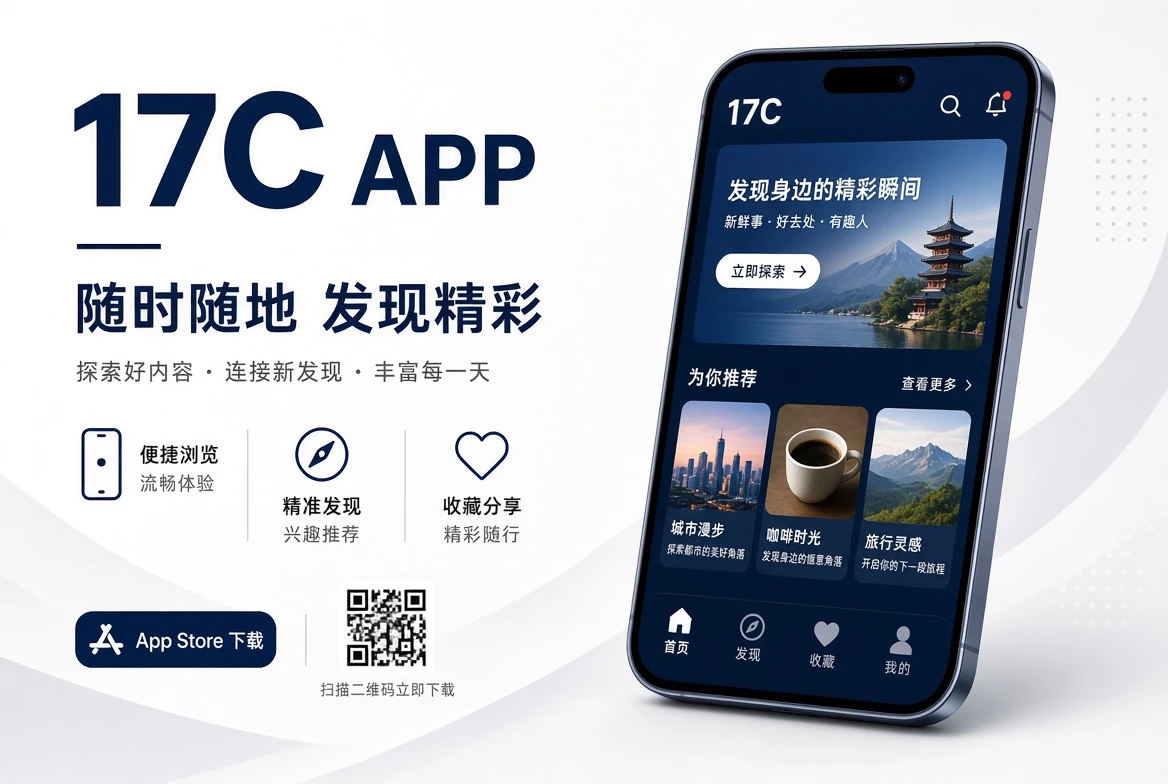 17C APP移动端界面视觉