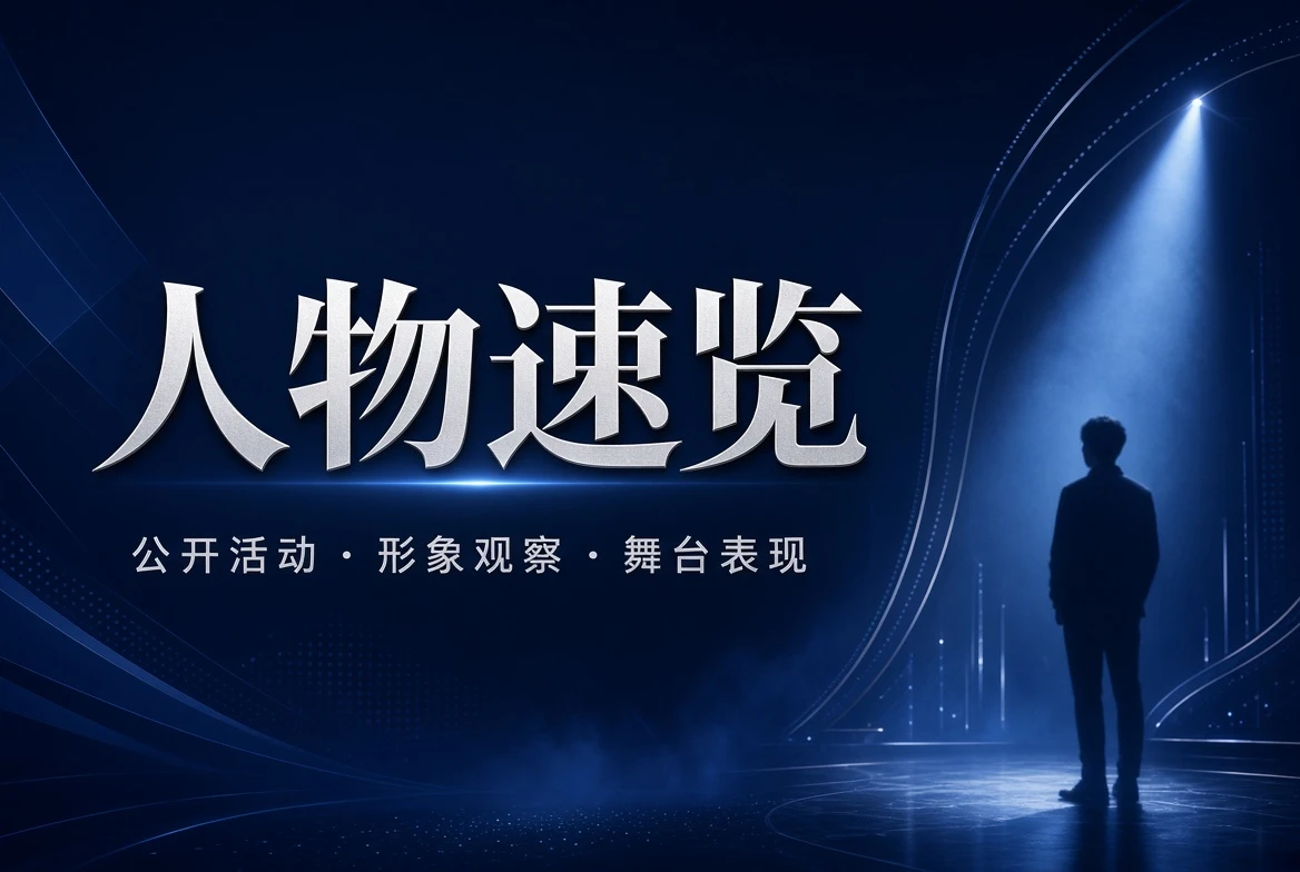 人物栏目视觉